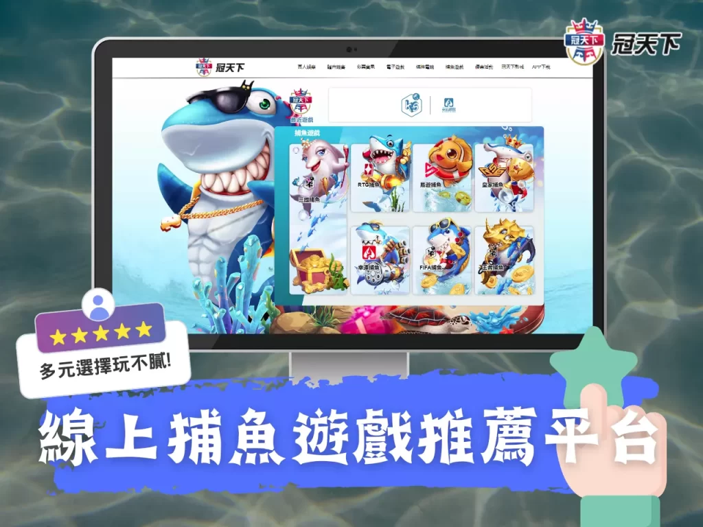 線上捕魚遊戲推薦平台 打魚遊戲 免費捕魚機遊戲