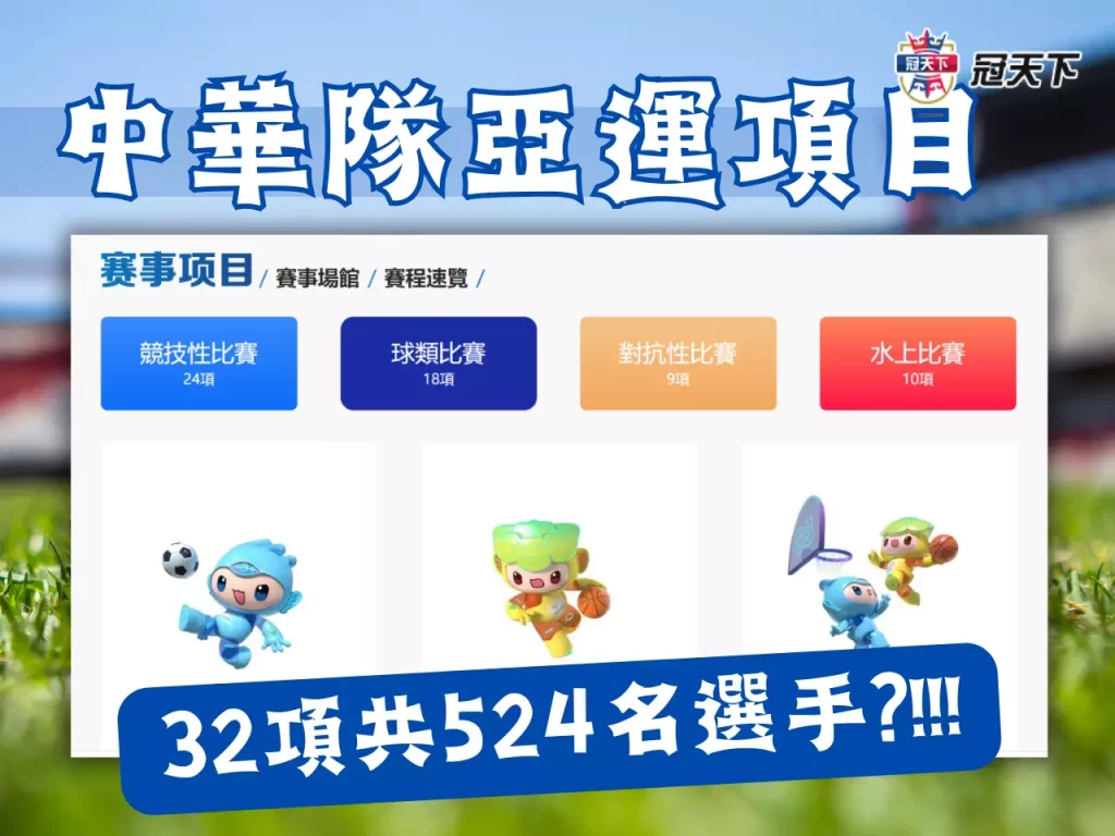 杭州亞運項目 2023亞運項目 2023杭州亞運賽程