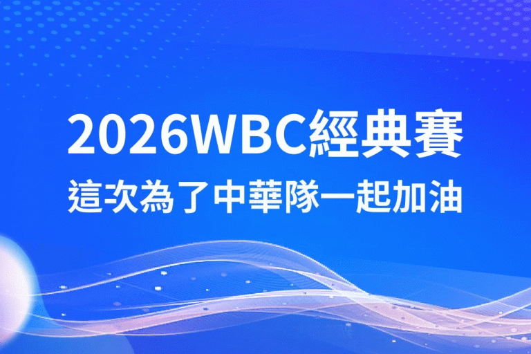2026 World Baseball Classic