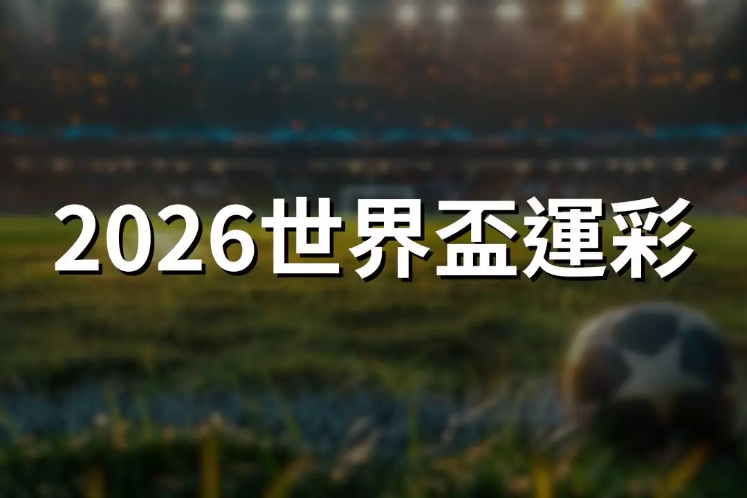 2026 World Cup Betting