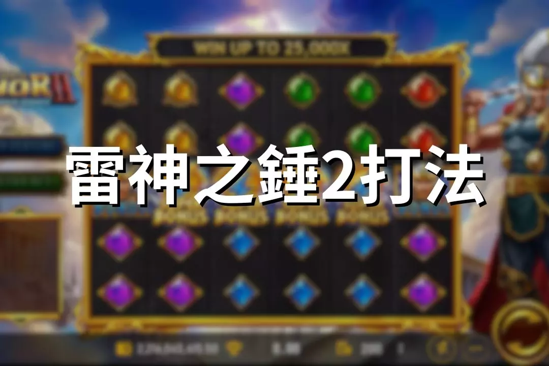 Thor's Hammer 2 style of play